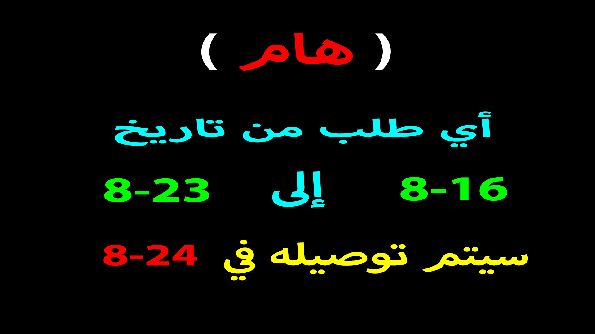 أي طلب من تاريخ